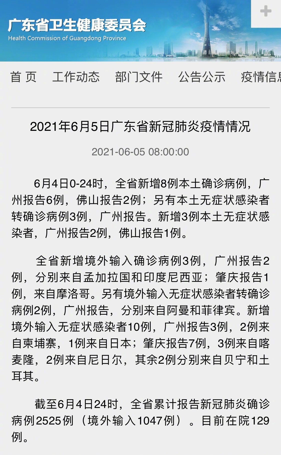 肺炎疫情最新通報了