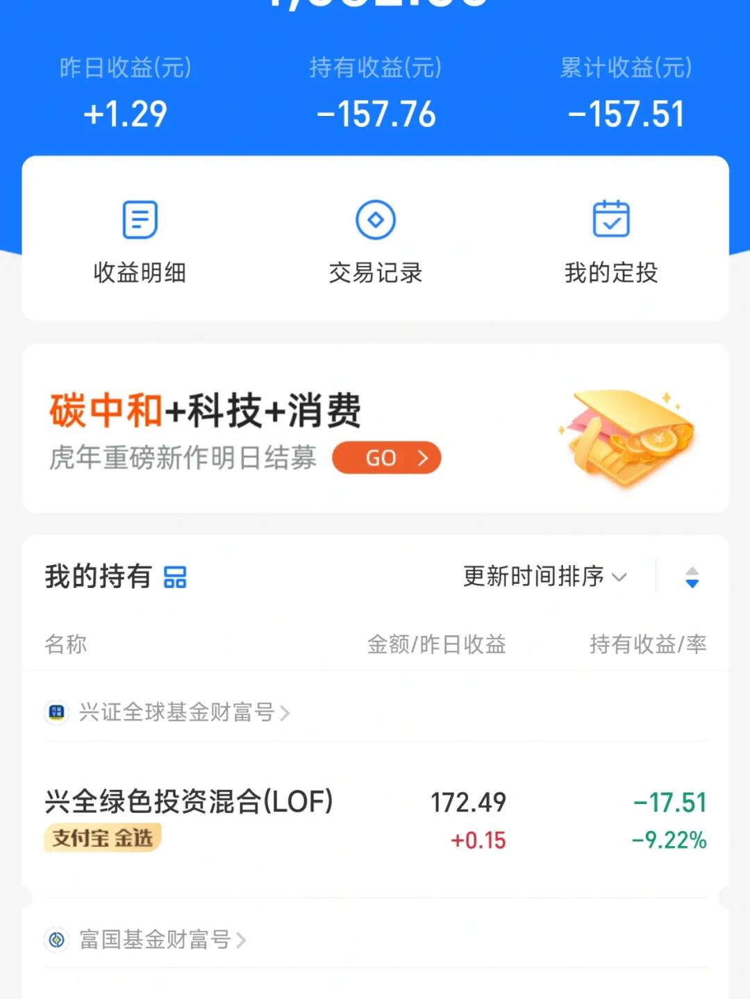 支付寶基金最新