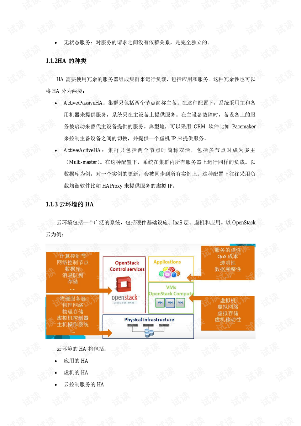 內(nèi)部資料和公開資料下載,資源部署方案_超級版35.836