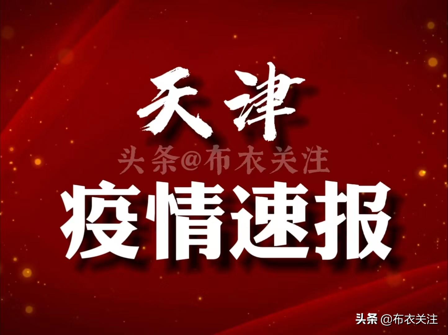 天津企業(yè)疫情最新通報及獲取步驟指南