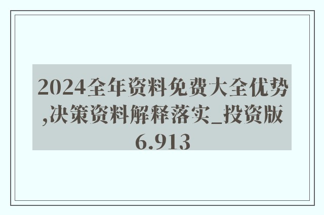 2024年資料免費大全優(yōu)勢,專業(yè)數(shù)據(jù)解釋設想_旅行版95.419