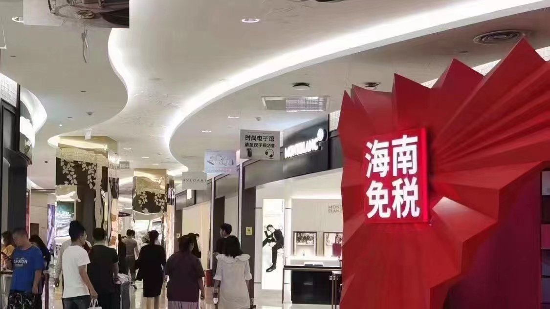 海南免稅店最新