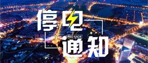 葫蘆島停電最新情況，溫馨日常趣事分享