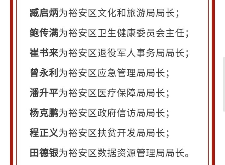 黔江人事任免信息最新公示，變化帶來的自信與成就感