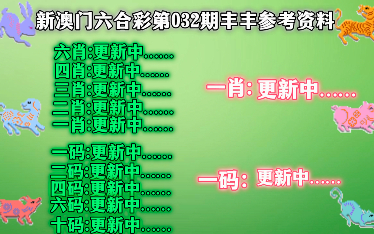 新澳門精準四肖期期中特公開,安全性方案執(zhí)行_授權(quán)版57.925