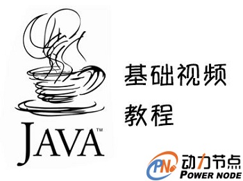 最新Java教程視頻