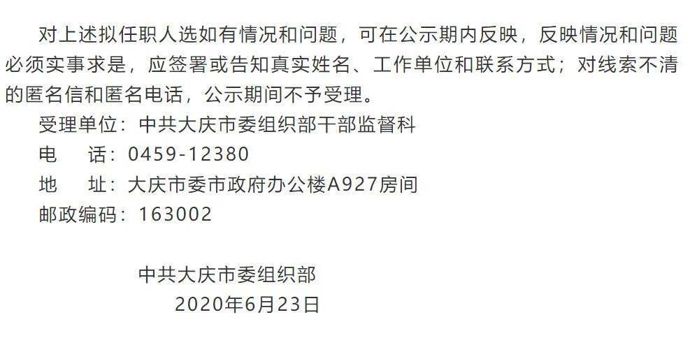 大慶干部公示名單更新引發(fā)的熱議