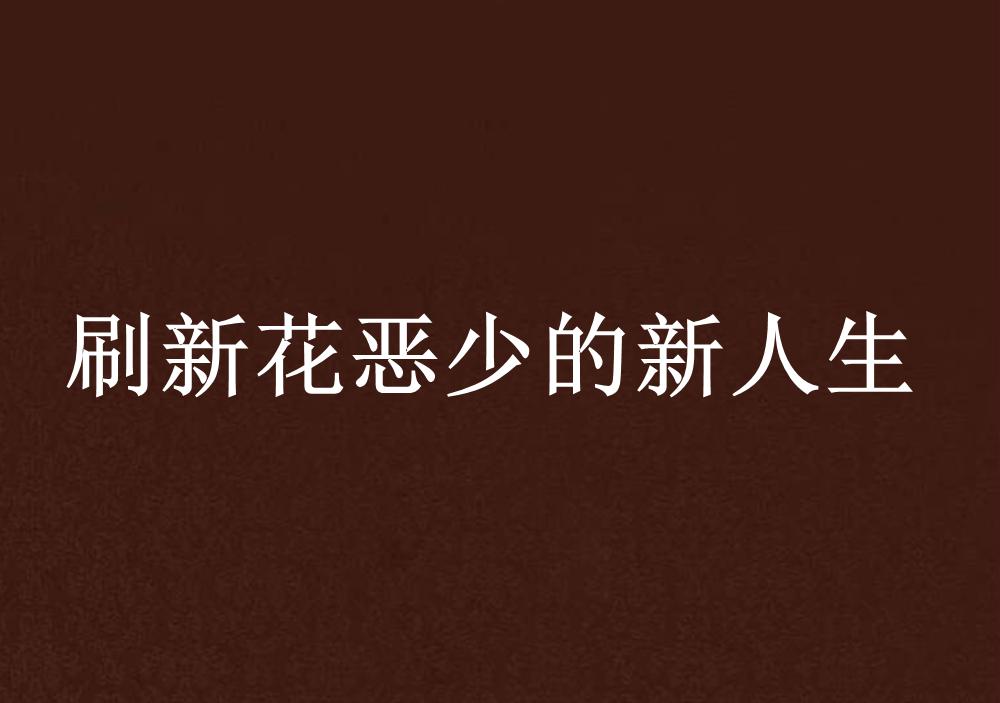 探索現(xiàn)代金融浪潮下的財(cái)富增長(zhǎng)之路，刷錢人生最新攻略