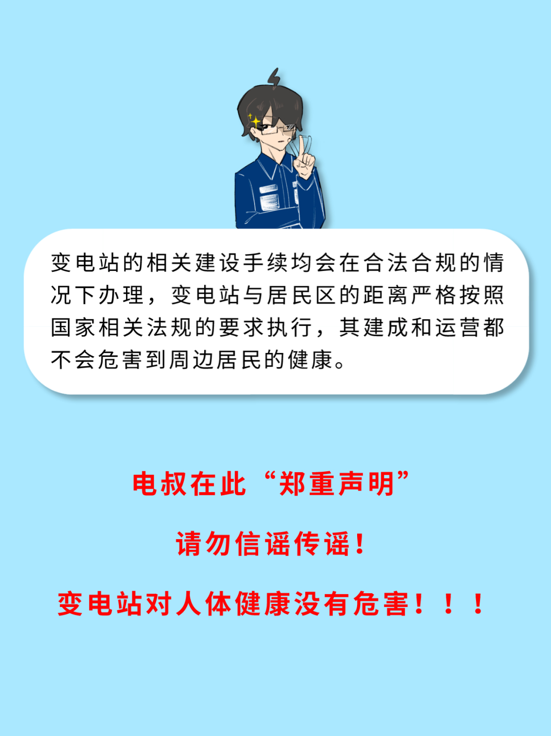 最新供電謠言詳解，識(shí)別、防范與應(yīng)對(duì)的實(shí)用指南