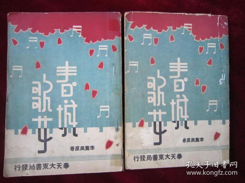 春城小說(shuō)最新