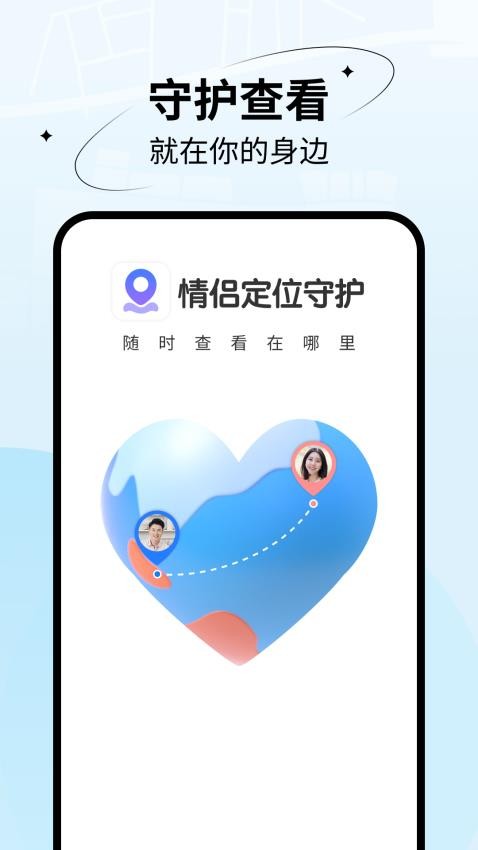 情侶定位最新