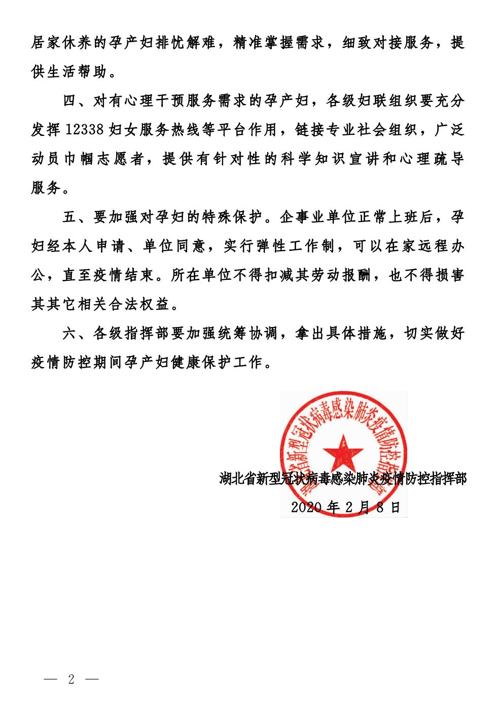 湖北最新通知概覽，權(quán)威發(fā)布最新動態(tài)與要求