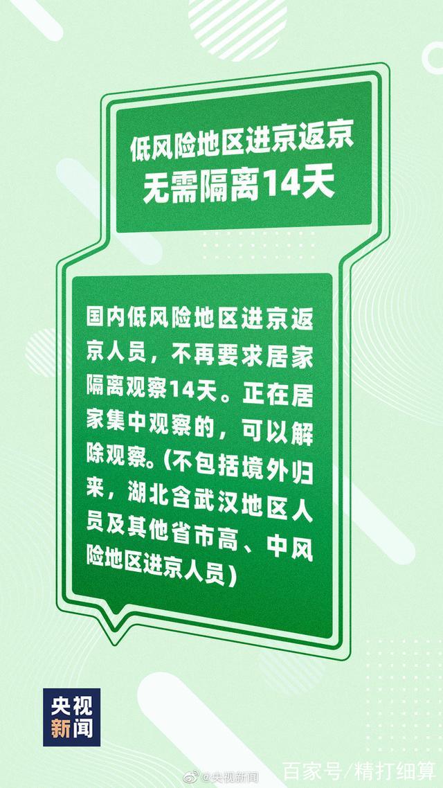 最新返京隔離政策及要點解讀詳解