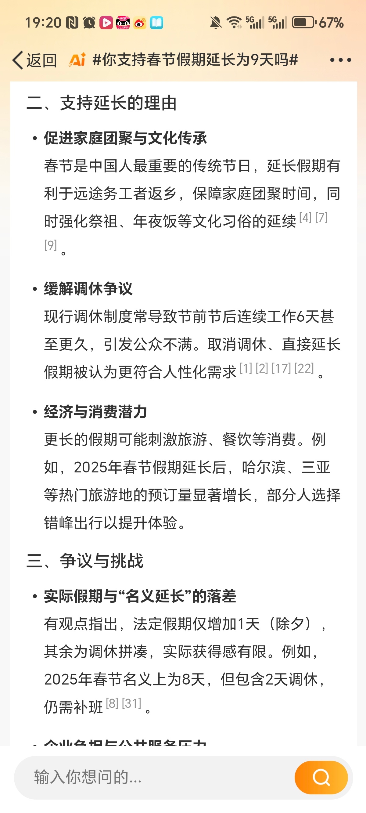 最新休假延長(zhǎng)趨勢(shì)及其對(duì)現(xiàn)代社會(huì)的深遠(yuǎn)影響