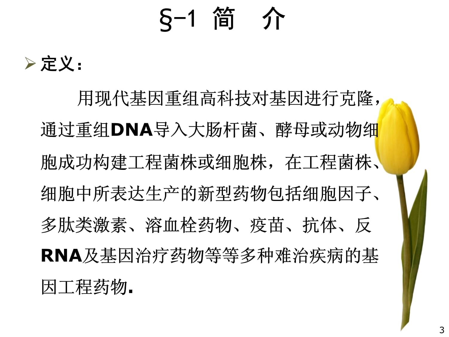 最新基因藥物，科技重塑生命之旅的奇跡之光