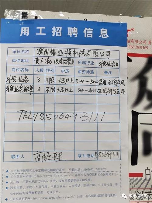 濱州普工最新招聘信息，職場新征程，變化帶來自信與成就感