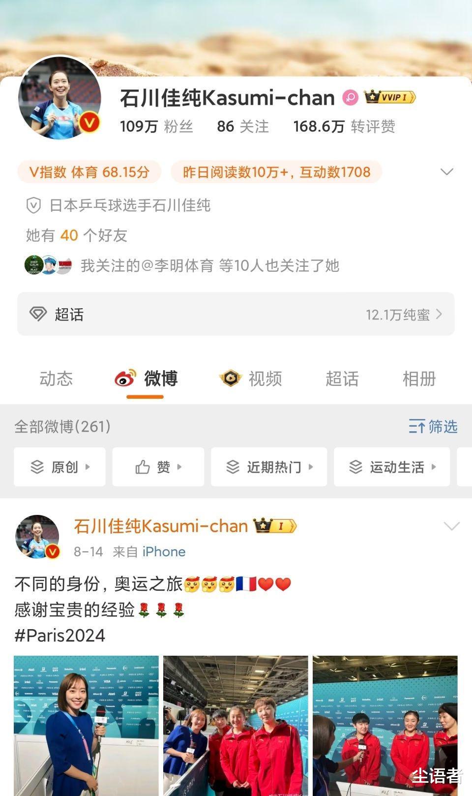 石川佳純最新球拍配置揭秘，探索勝利的秘密武器