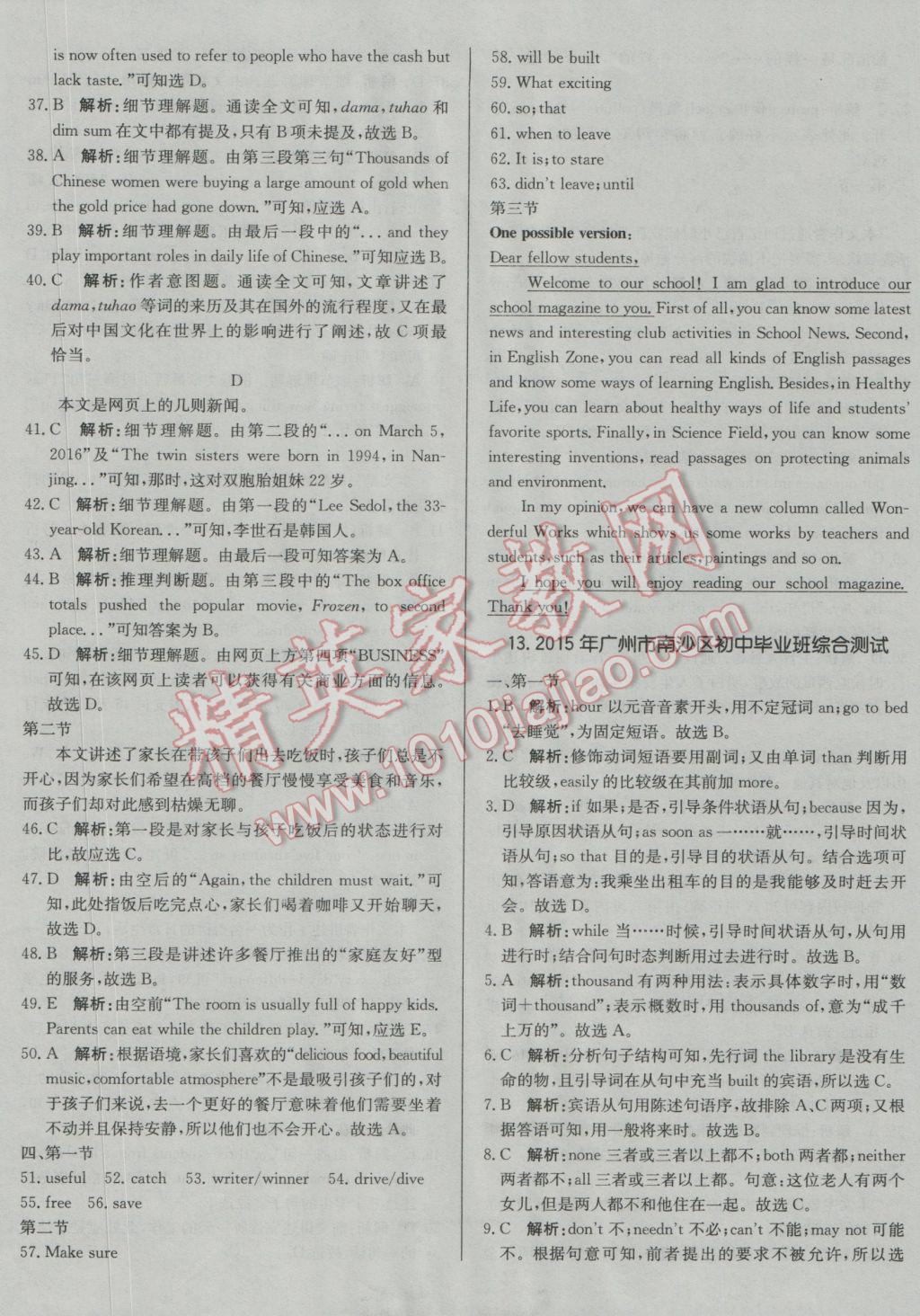 時代見證者，2017廣州中考最新消息